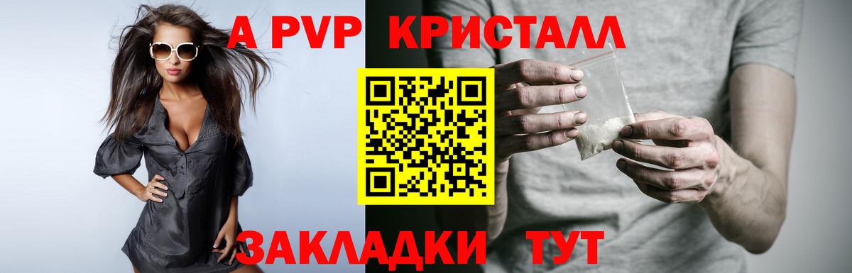 как найти закладки  Alfa_PVP Crystall  Вход с VPN  Саянск 