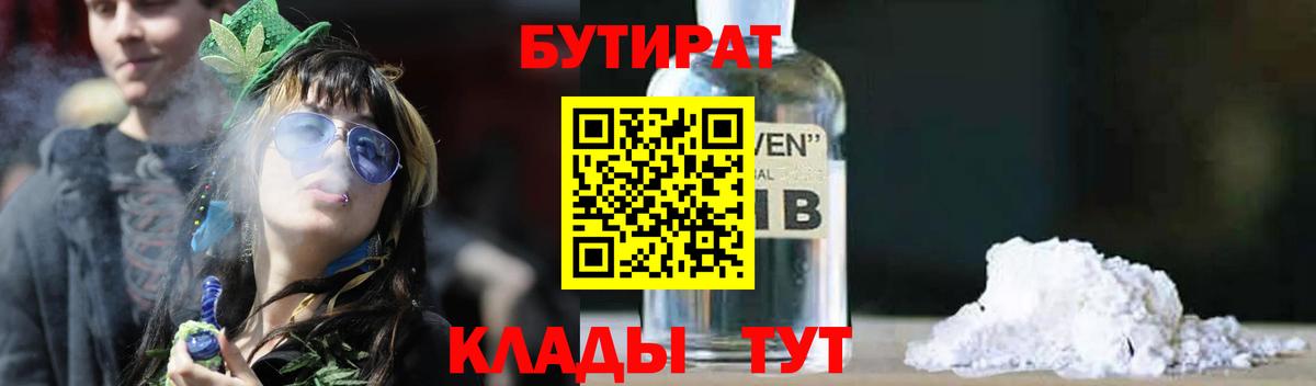 Бутират  Вход с VPN  Саянск  БУТИРАТ бутик 