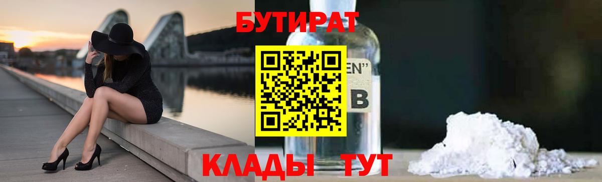 Бутират оксибутират Саянск