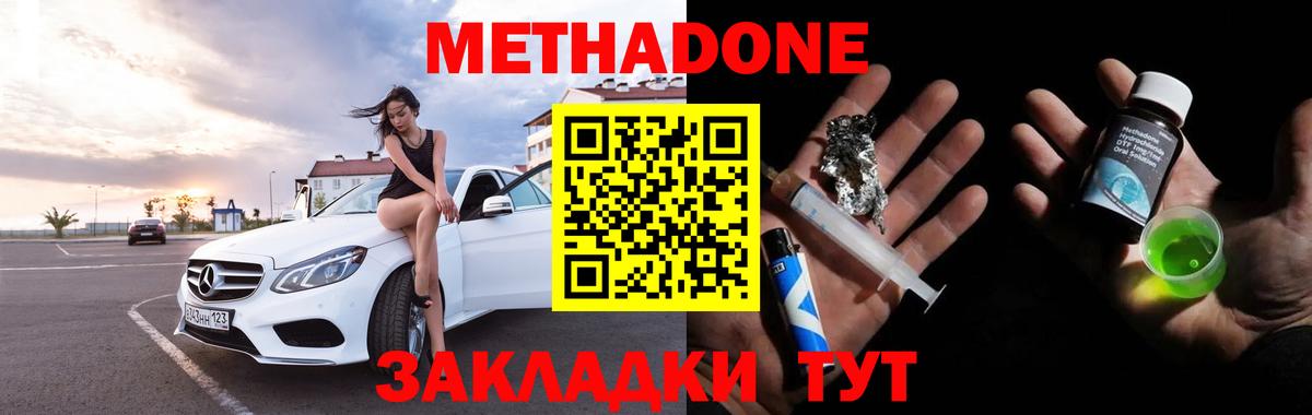 Саянск  МЕТАДОН methadone  Вход с VPN  Метадон мёд 