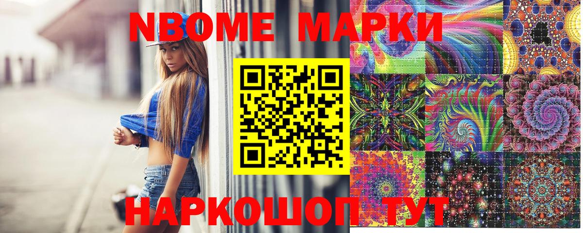 Марки NBOMe 1500мкг  Вход с VPN  Саянск  наркотики  Марки NBOMe 1500мкг 
